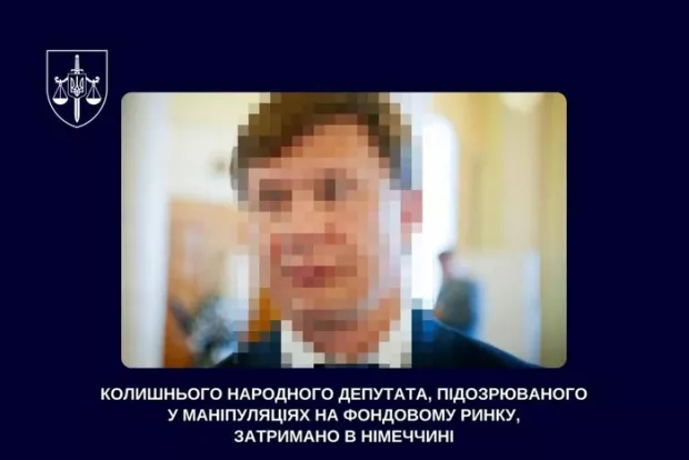 Українського екснардепа VIII скликання затримано в Німеччині за фінансові махінації