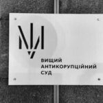 ВАКС визначив застави двом народним депутатам у справі про підкуп за голоси у Раді