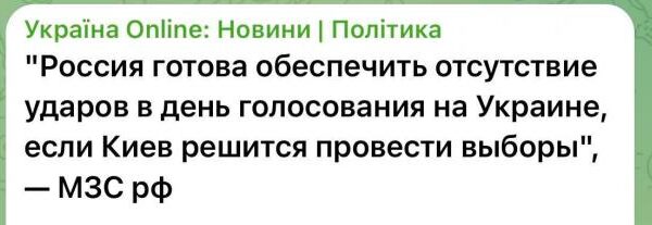 Вибори по-російськи?