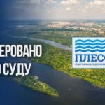 Директора КП «Плесо» судитимуть у справі про розтрату 1,7 мільйона гривень бюджетних коштів