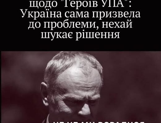 Польским друзьям, народу, политикам желаю рассудительности и сдержанности...- Злий Одесит