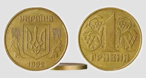 Пошукайте по шухлядах: Одногривневу монету можна продати майже за 40 000