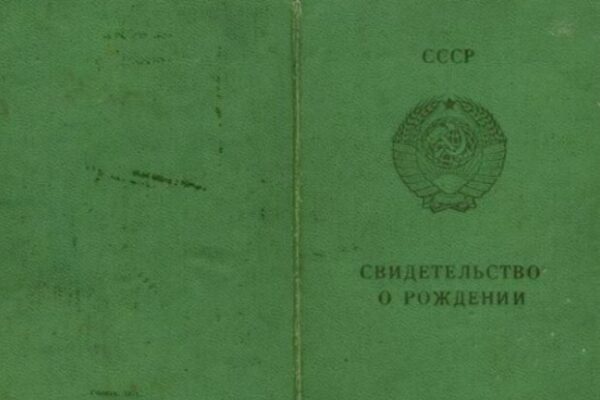 Народженим в СРСР приготуватись: Мін'юст дав роз'яснення, коли доведеться замінити радянське свідоцтво про народження