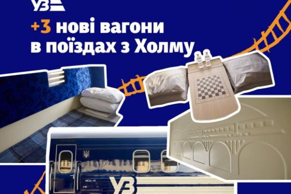 Укрзалізниця приємно здивувала - на популярні маршрути вийшли нові вагони
