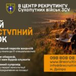Розпочав свою діяльність 8-й центр рекрутингу ОК "Схід"