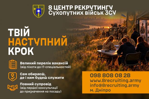 Розпочав свою діяльність 8-й центр рекрутингу ОК "Схід"