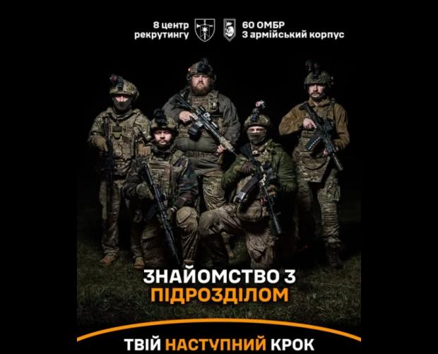 Знайомтесь - 60 окрема механізована Інгулецька бригада