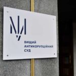 ВАКС затвердив угоду зі спільником Артема Шила у справі «бек-офісу» Укрзалізниці